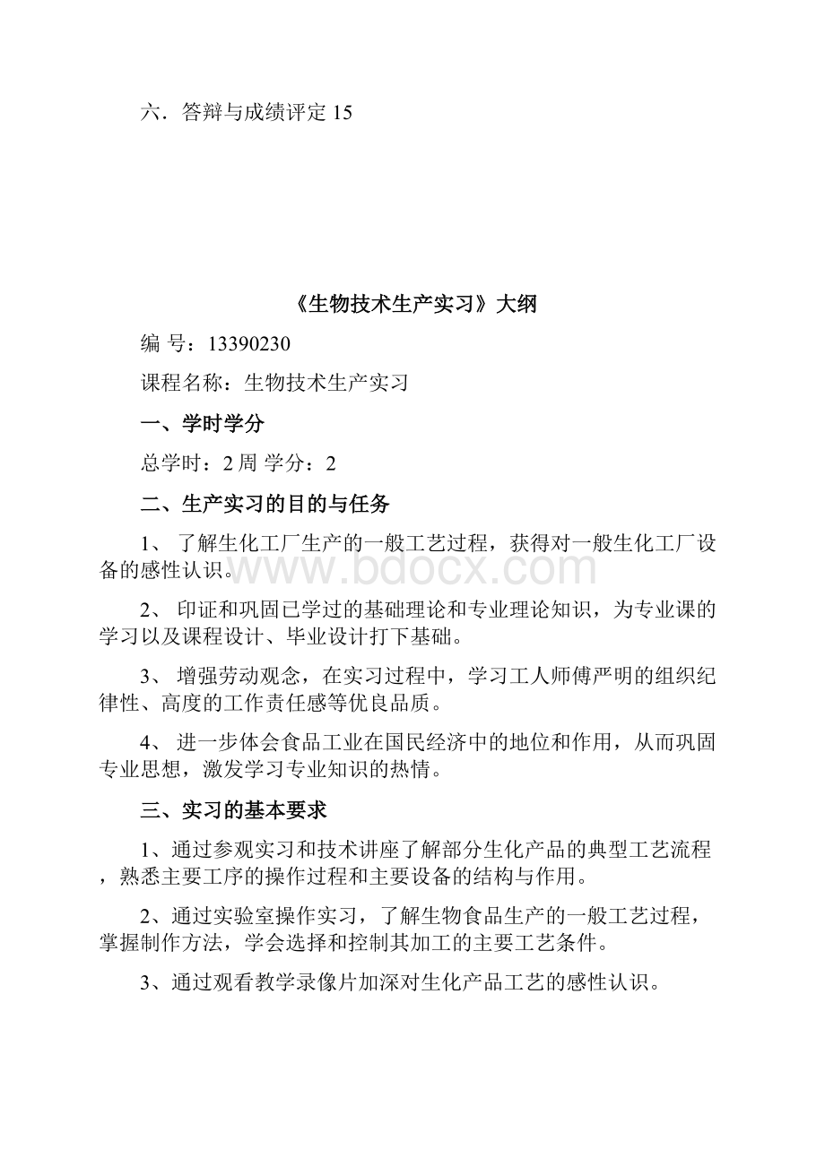 下载附件级本科教学文件汇编之四.docx_第3页