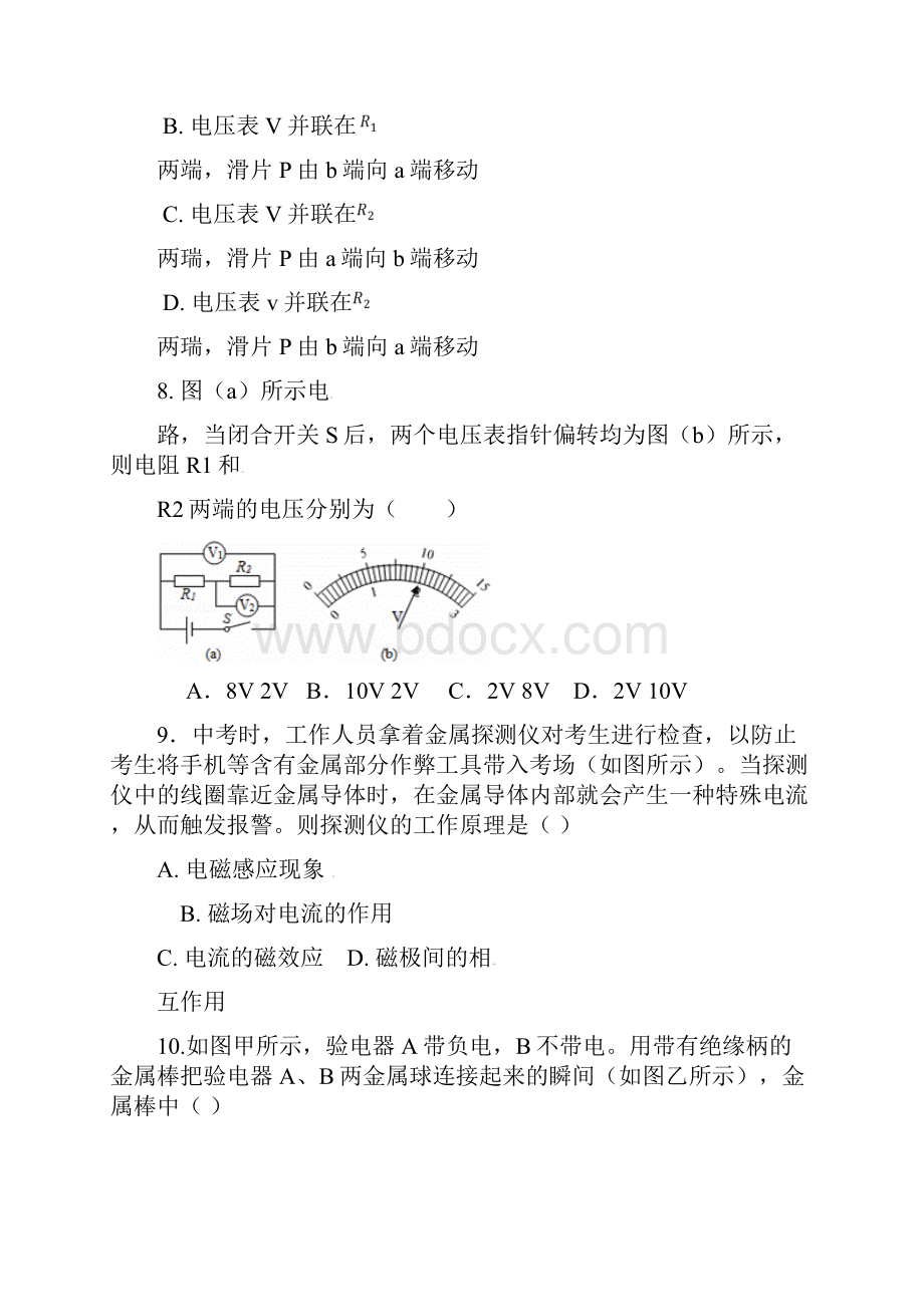 三门峡市中考物理猜题卷及答案.docx_第3页