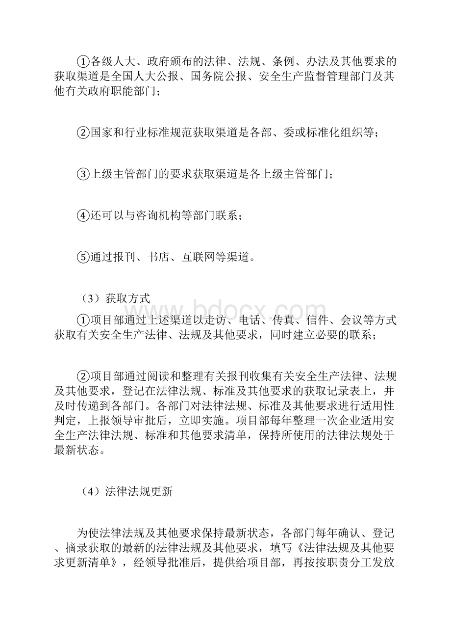 法律法规与安全管理制度汇编.docx_第2页