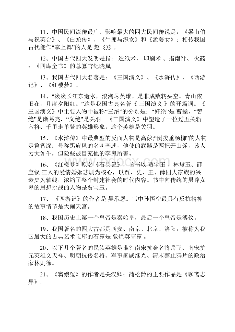 小学语文必须掌握的课外知识积累.docx_第2页