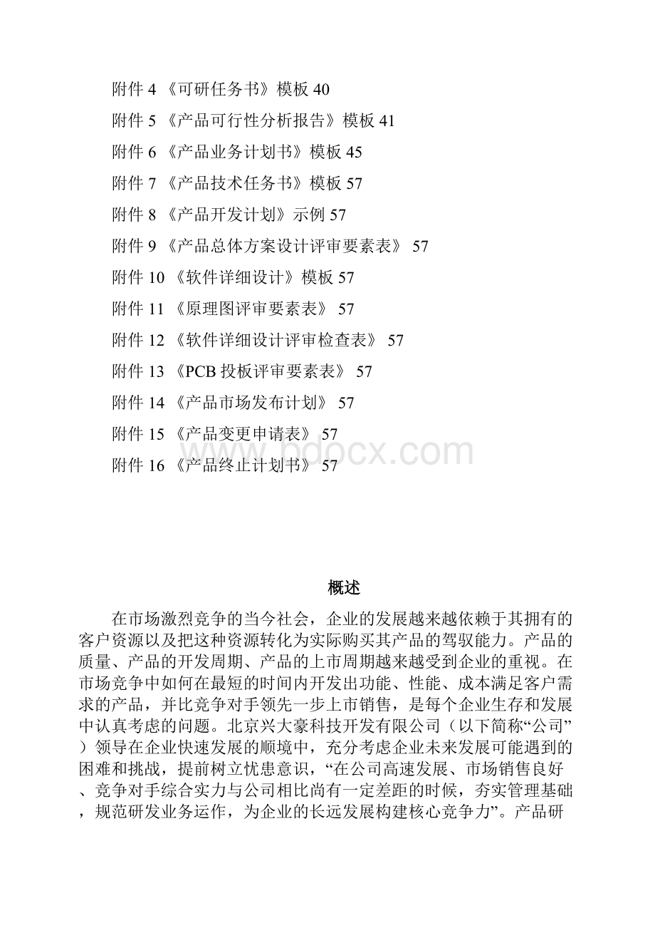 研发业务管理制度终稿.docx_第2页