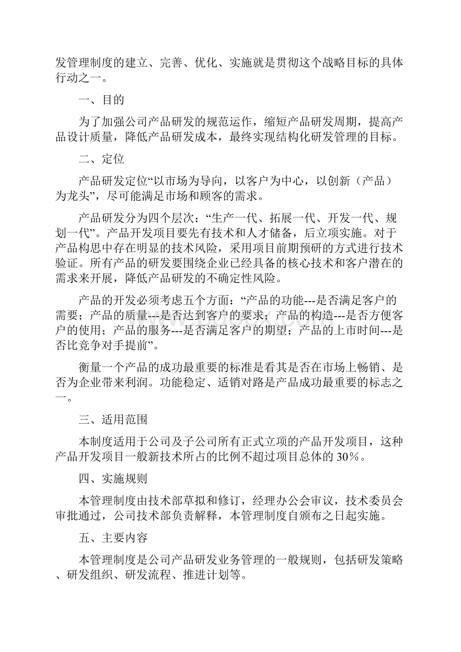 研发业务管理制度终稿.docx_第3页