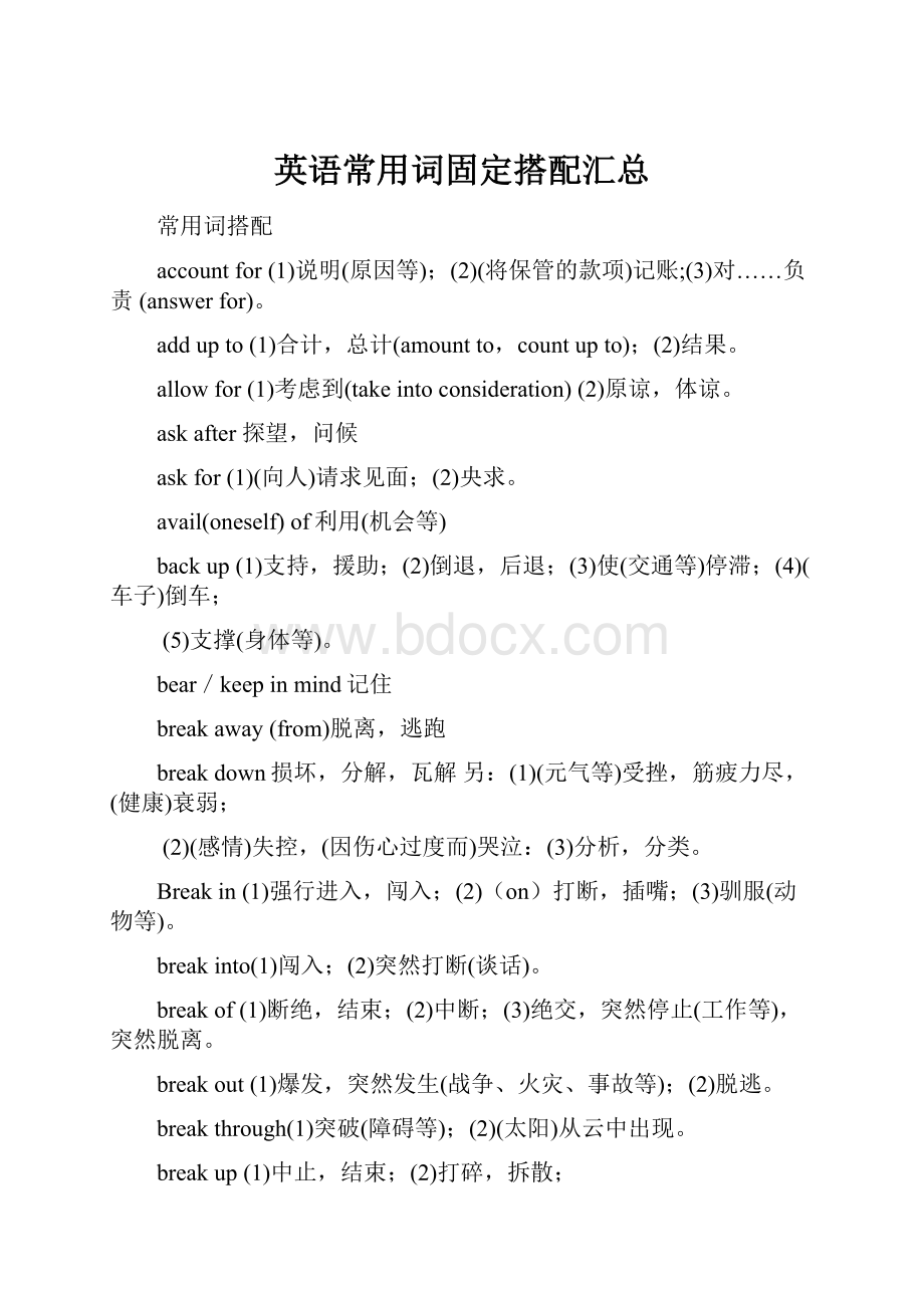 英语常用词固定搭配汇总.docx_第1页