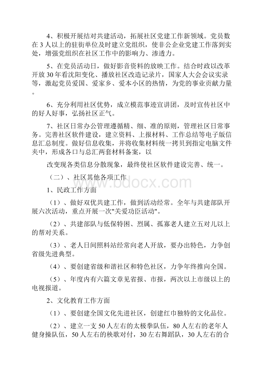 社区三年工作计划.docx_第2页