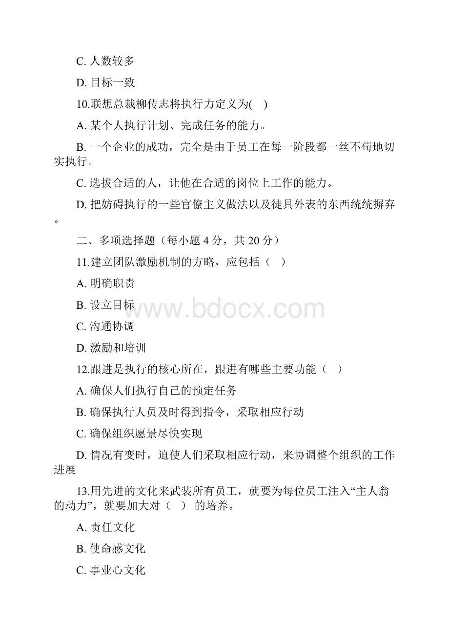 评职称《专业技术人员团队合作能力与创新团队建设》试题与答案.docx_第3页