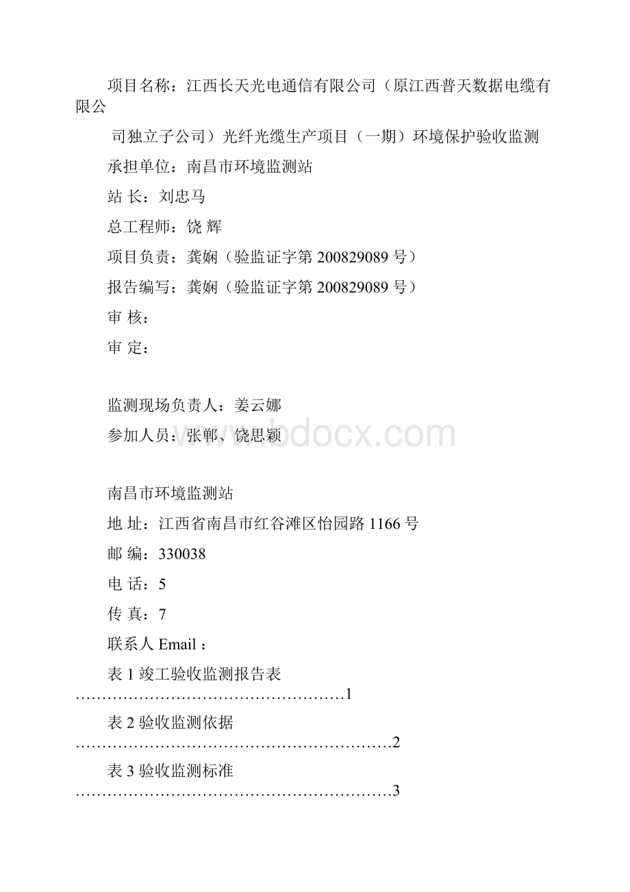 建设项目竣工环境保护验收.docx_第2页