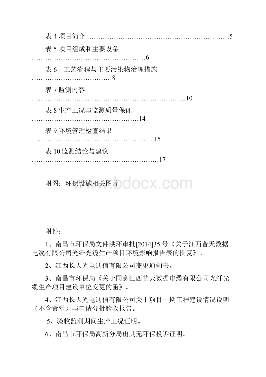 建设项目竣工环境保护验收.docx_第3页