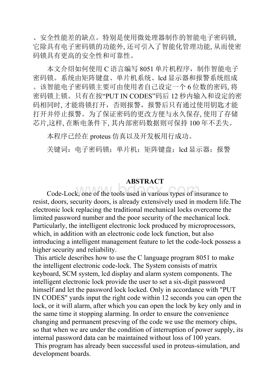 基于C语言STC89C52单片机电子密码锁设计与仿真.docx_第2页