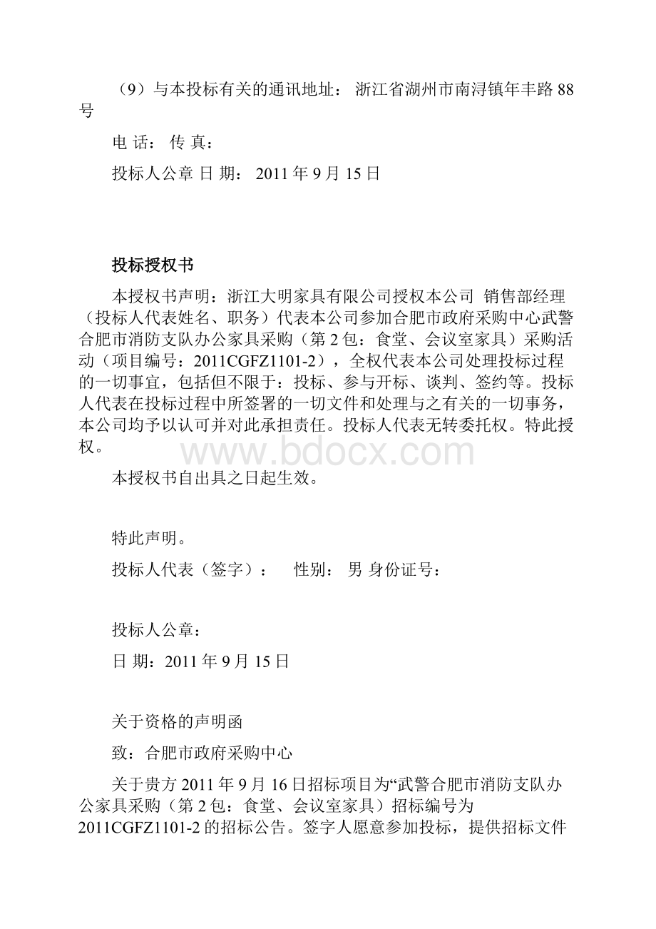 办公家具投标书.docx_第2页