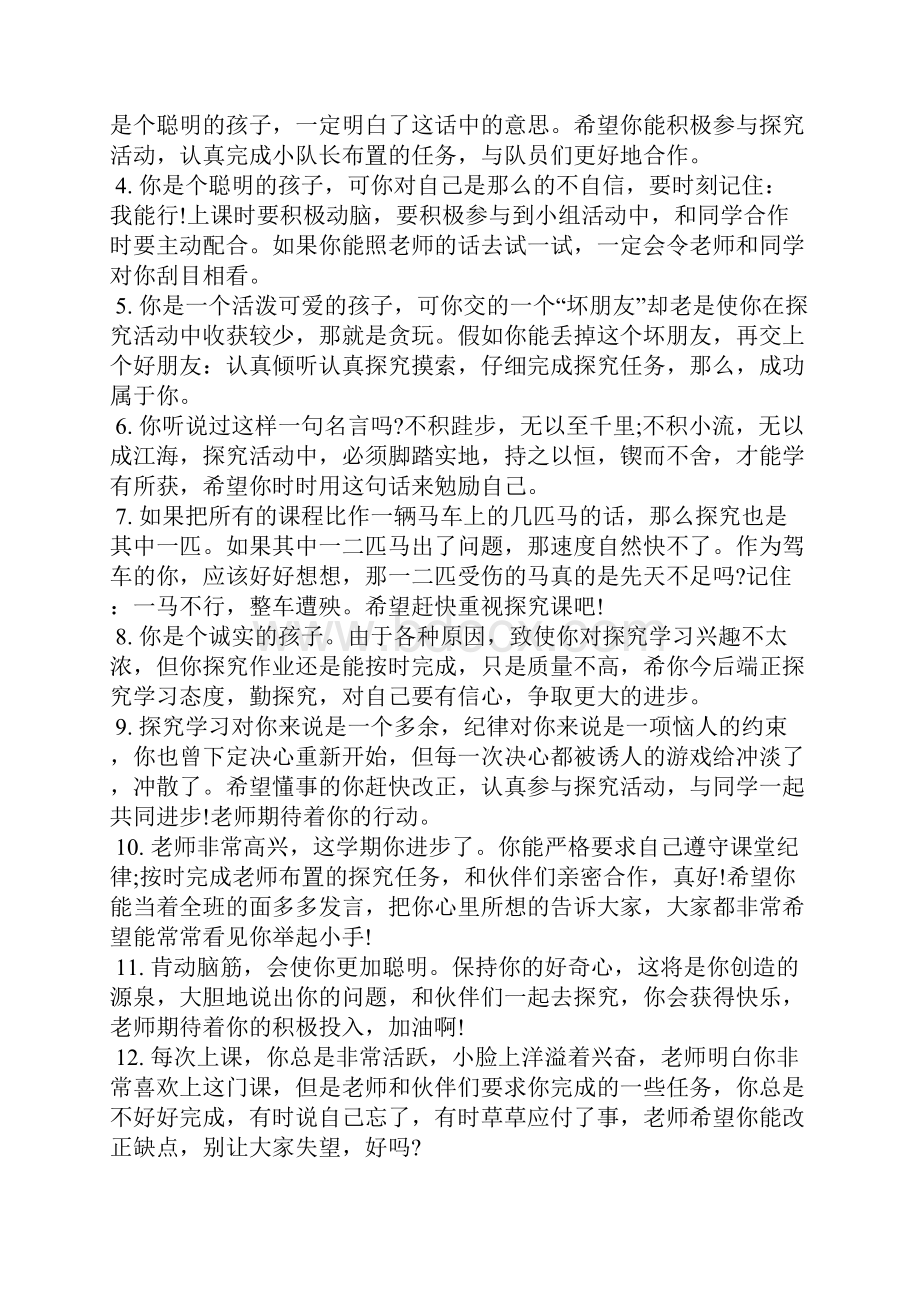 给小学生期末差生的评语学生评语.docx_第3页