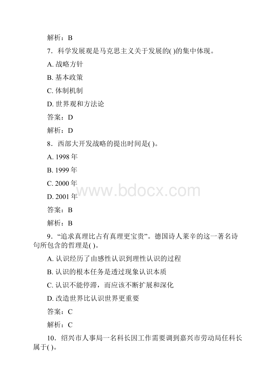 最新事业单位考试题库 公共基础部分100题含答案VJ.docx_第3页