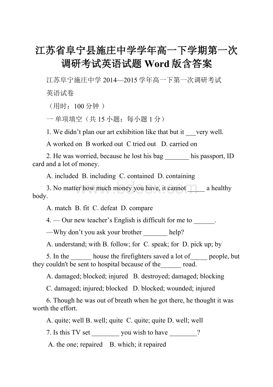 江苏省阜宁县施庄中学学年高一下学期第一次调研考试英语试题 Word版含答案.docx_第1页