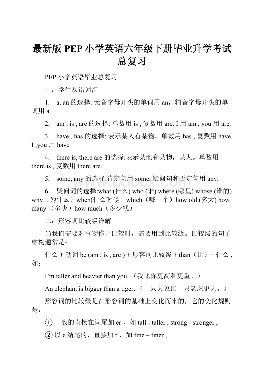 最新版PEP小学英语六年级下册毕业升学考试总复习.docx