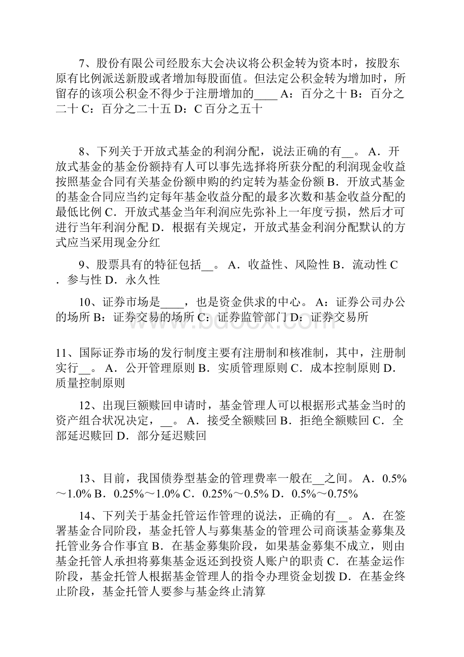 江西省基金从业资格衍生工具的分类考试试题.docx_第2页