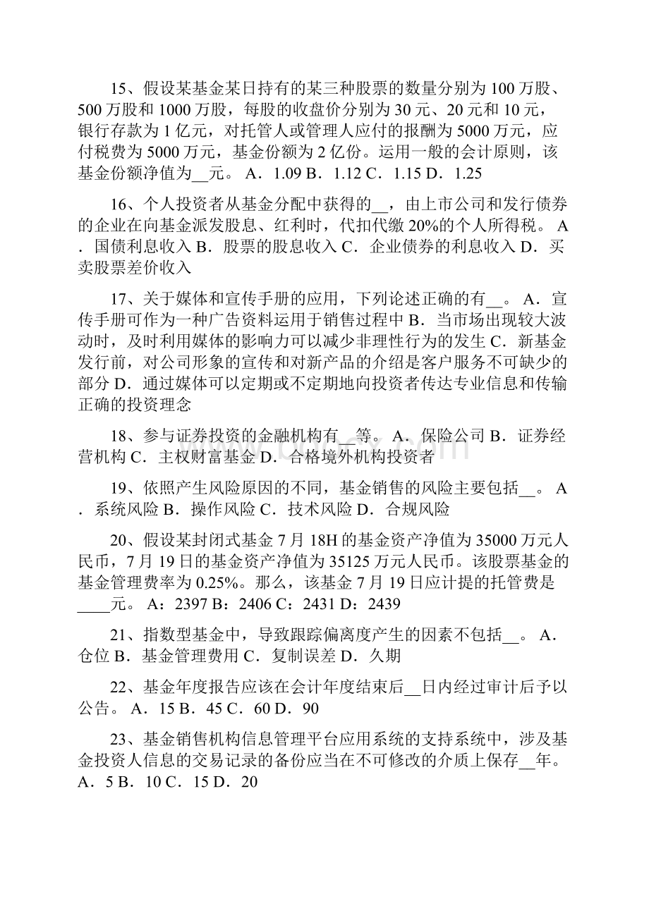 江西省基金从业资格衍生工具的分类考试试题.docx_第3页