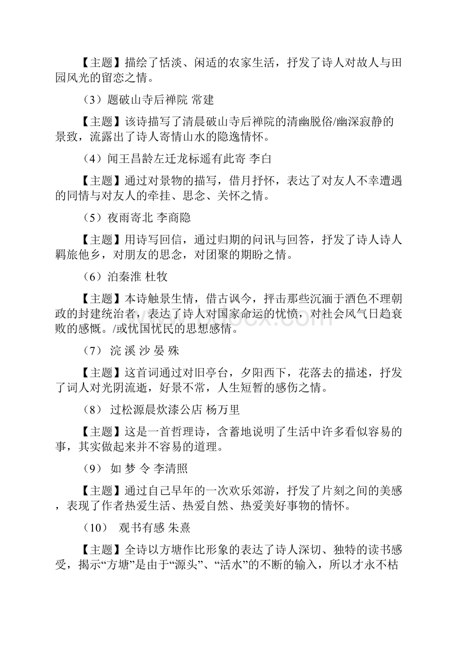 人教版初中语文课内外古诗词思想情感归纳.docx_第2页