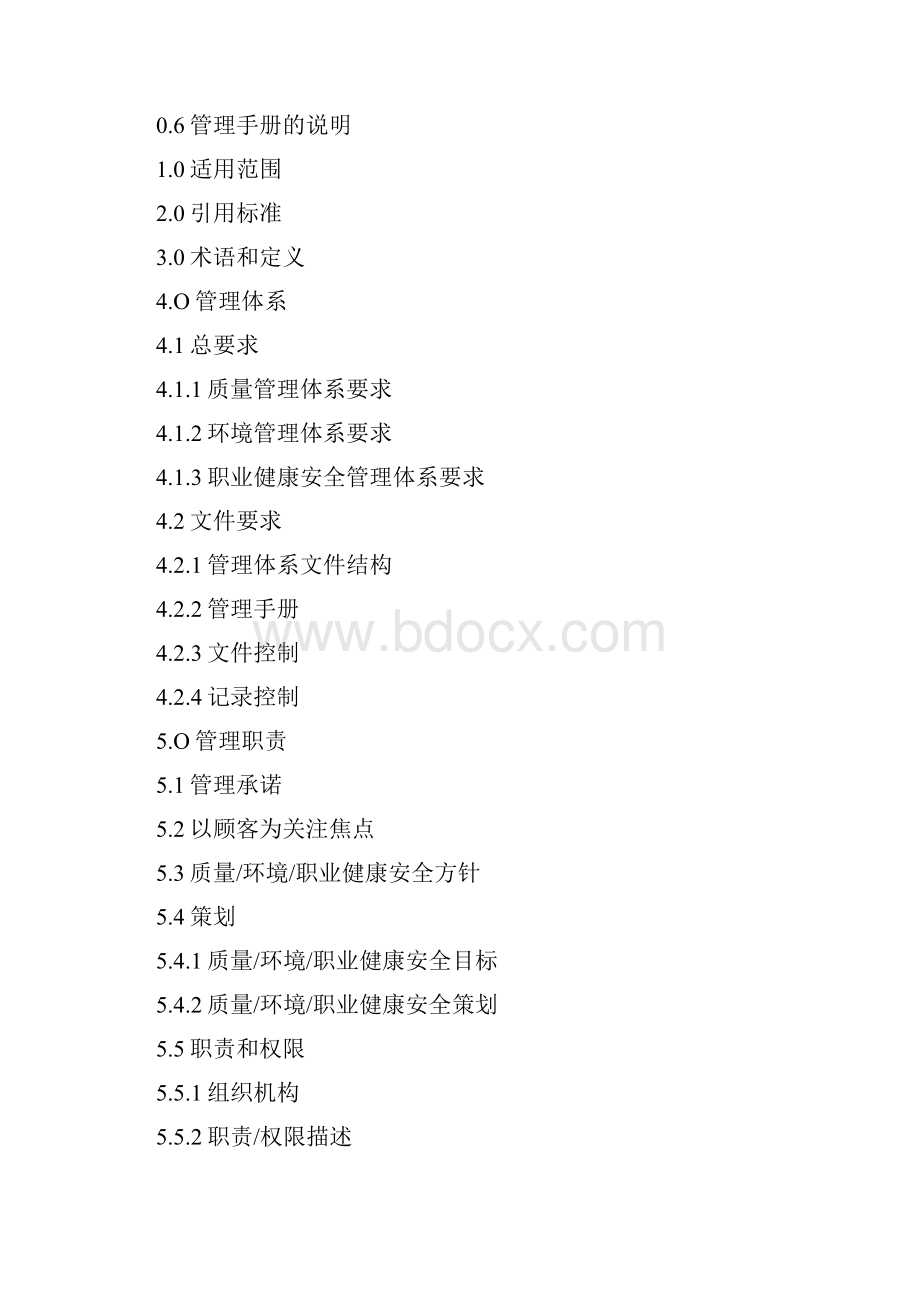 企业管理手册质量环境安全四体系管理手册最全版.docx_第2页