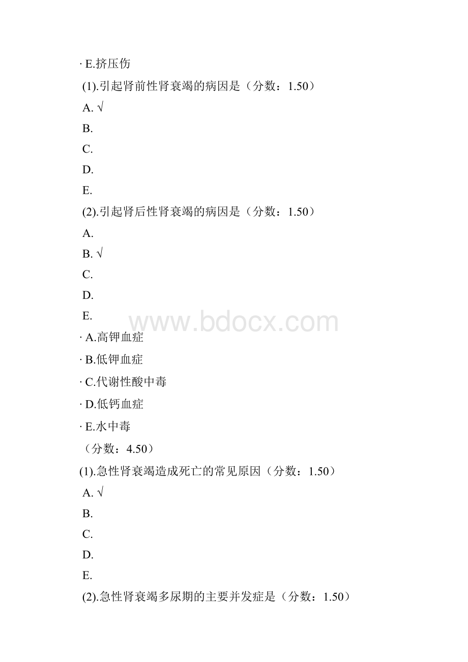 西医综合310模拟题.docx_第2页