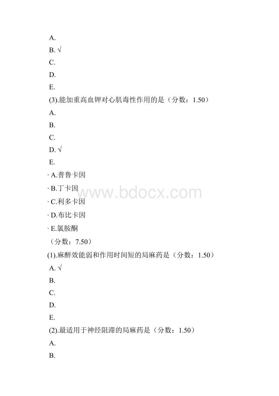 西医综合310模拟题.docx_第3页