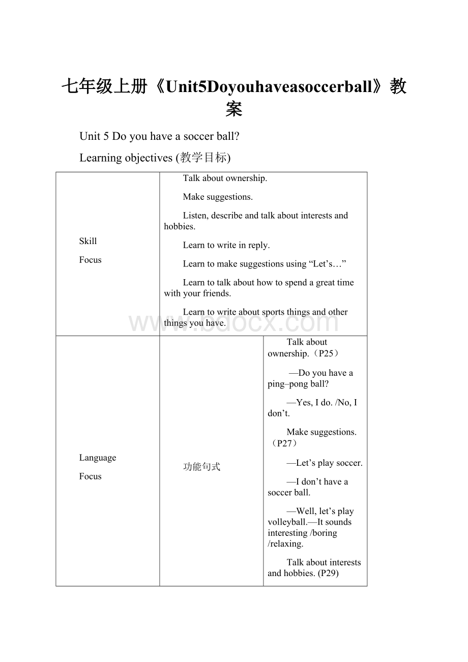 七年级上册《Unit5Doyouhaveasoccerball》教案.docx