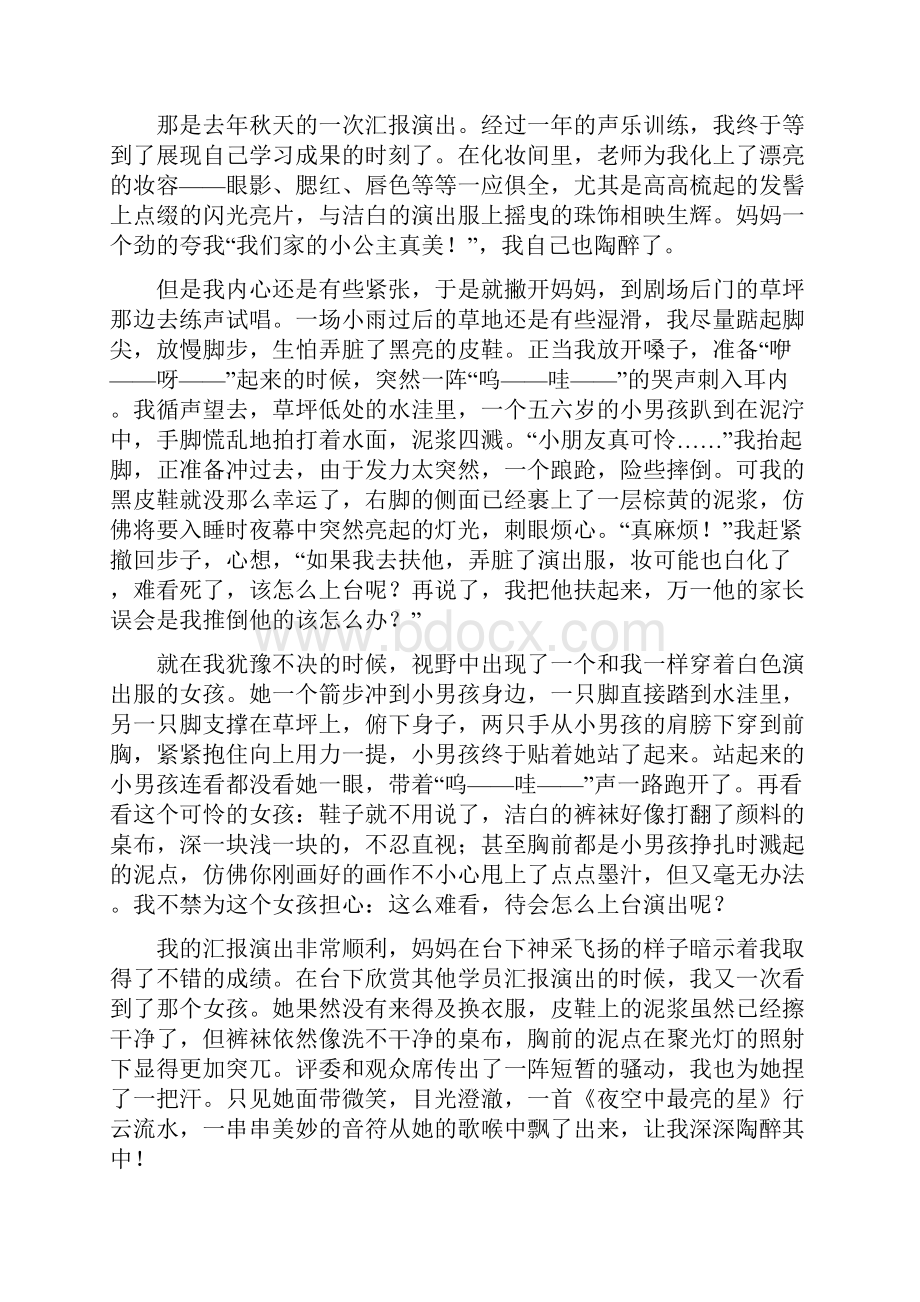 回归主题的作文 想象作文.docx_第2页