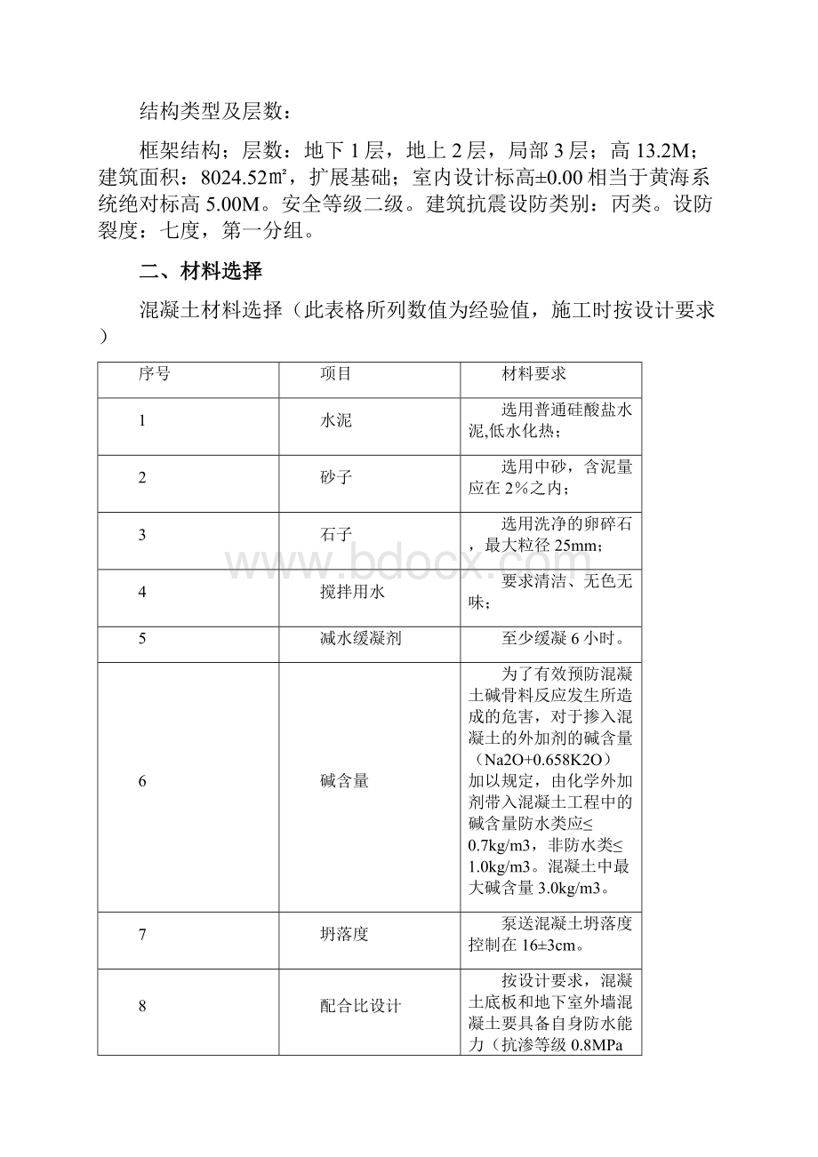 混凝土施工方案76780.docx_第3页