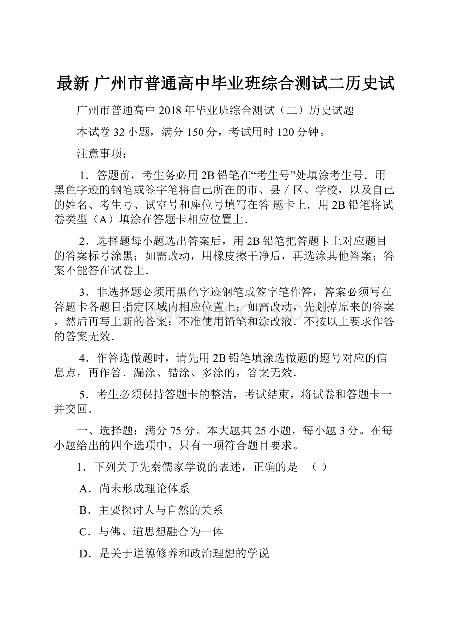 最新 广州市普通高中毕业班综合测试二历史试.docx