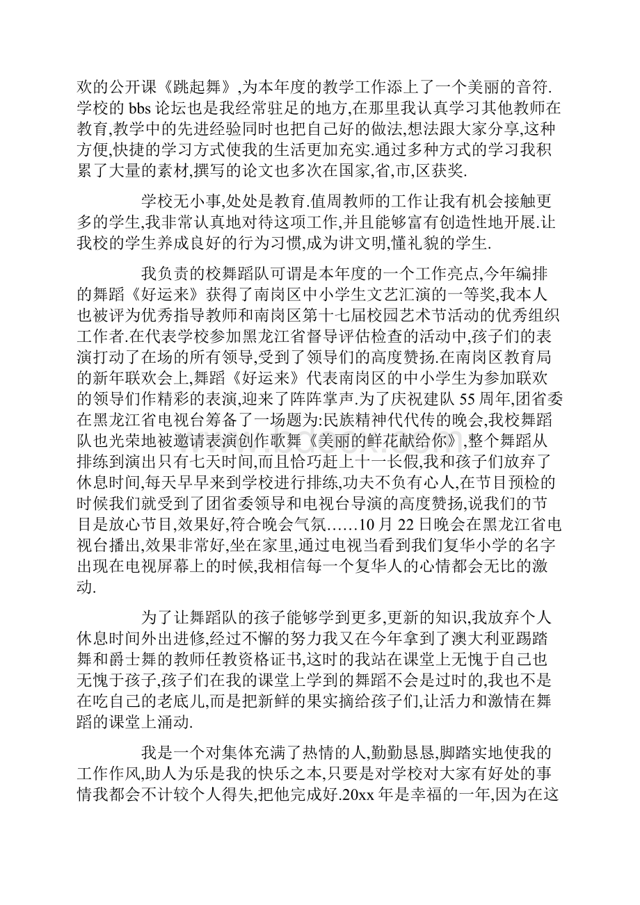 我将会一如既往去工作.docx_第2页