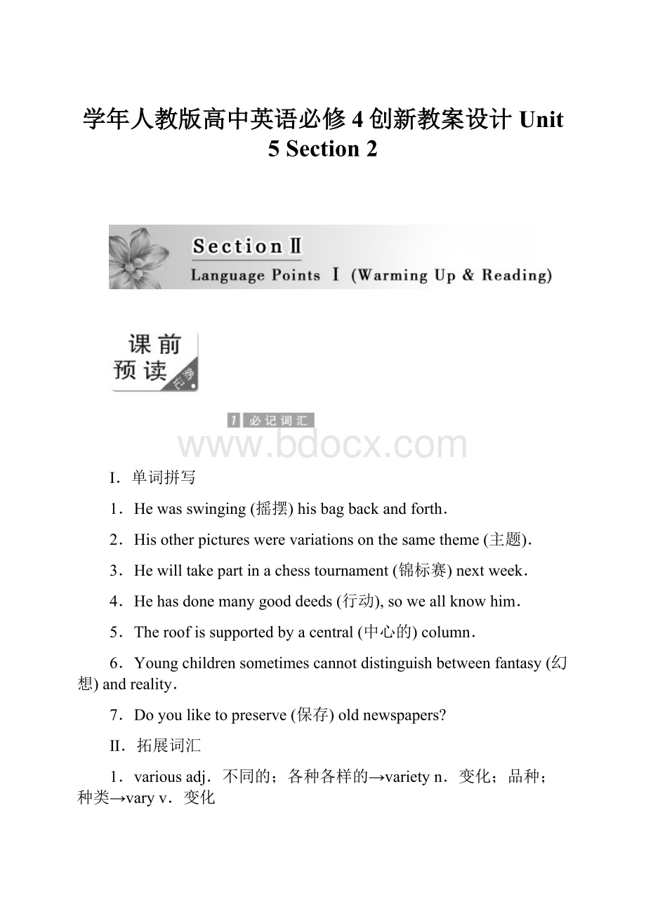 学年人教版高中英语必修4创新教案设计Unit 5 Section 2.docx