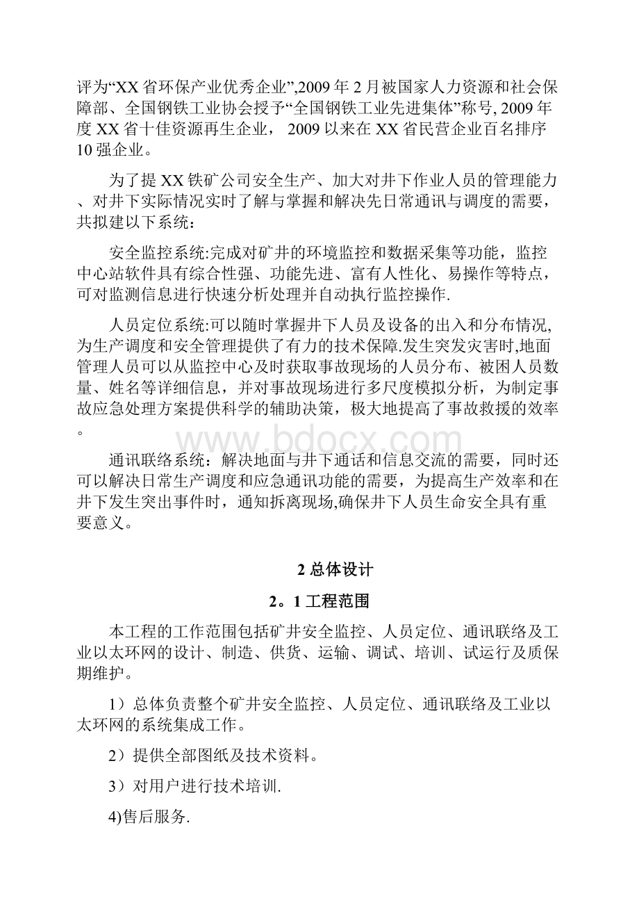 XX煤矿信息化建设方案.docx_第3页