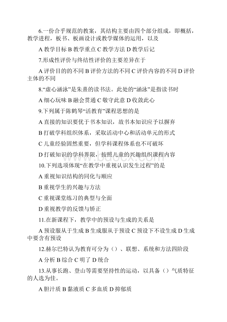 郑州市管城区教师招聘考试试题中学.docx_第2页