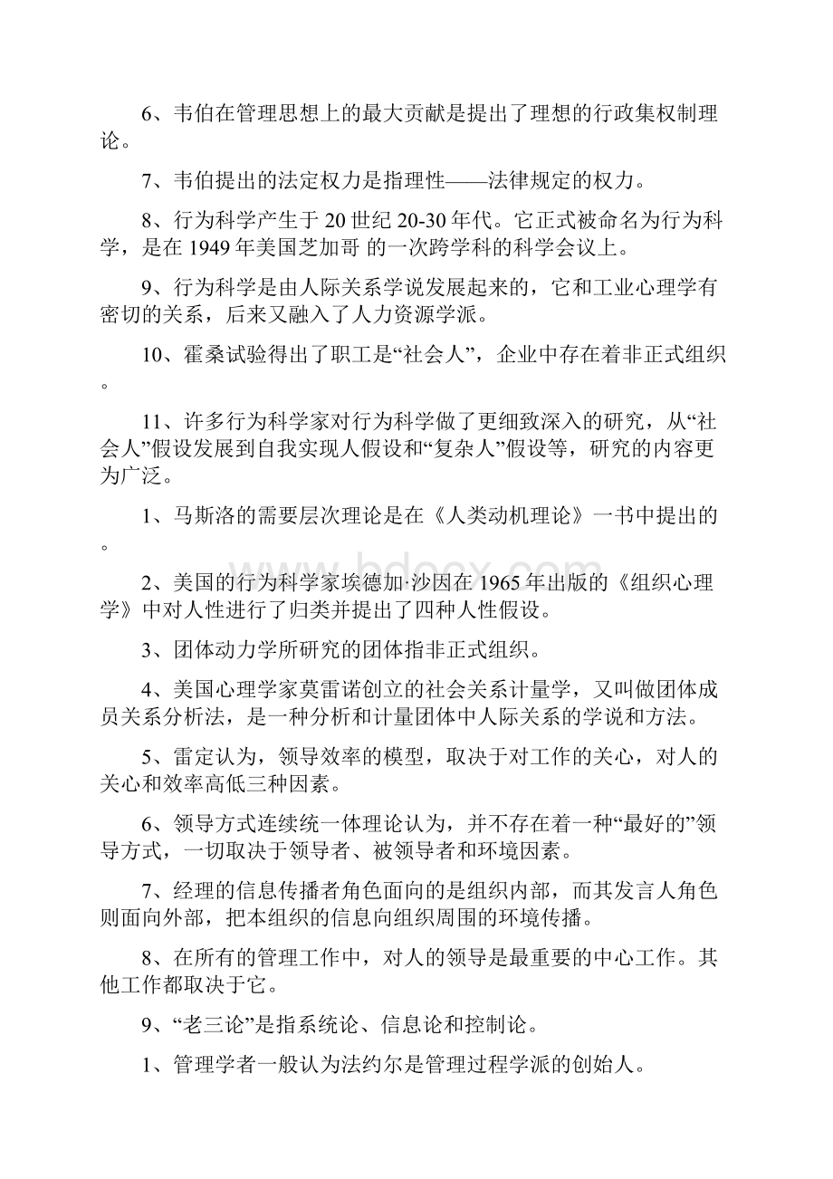 银行考试管理学部分.docx_第2页