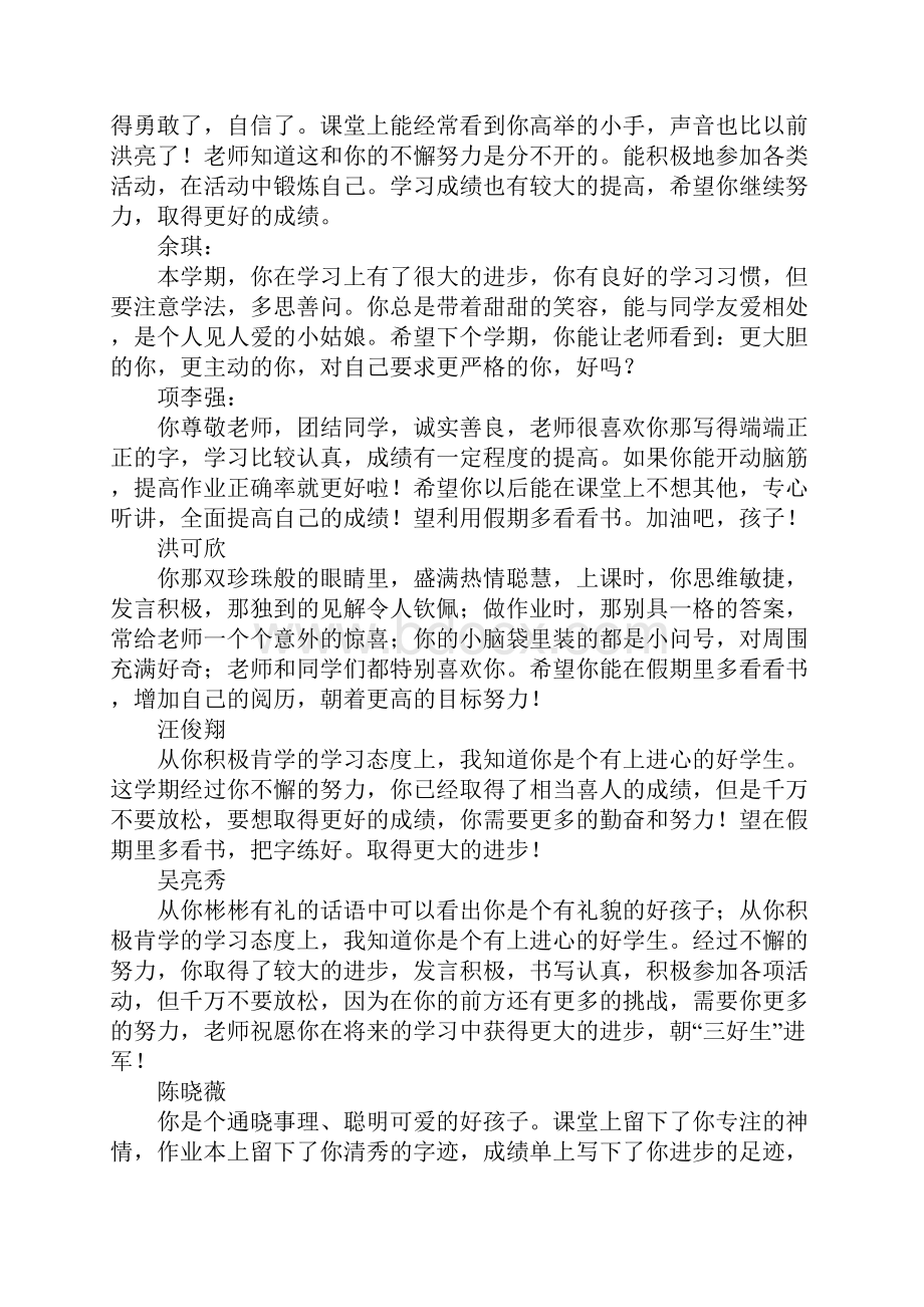 关于二年级学生操行评语汇总.docx_第2页