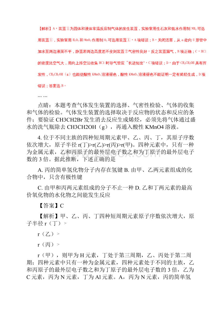 届江西省南昌市高三第三次模拟考试理综化学试题解析版.docx_第3页