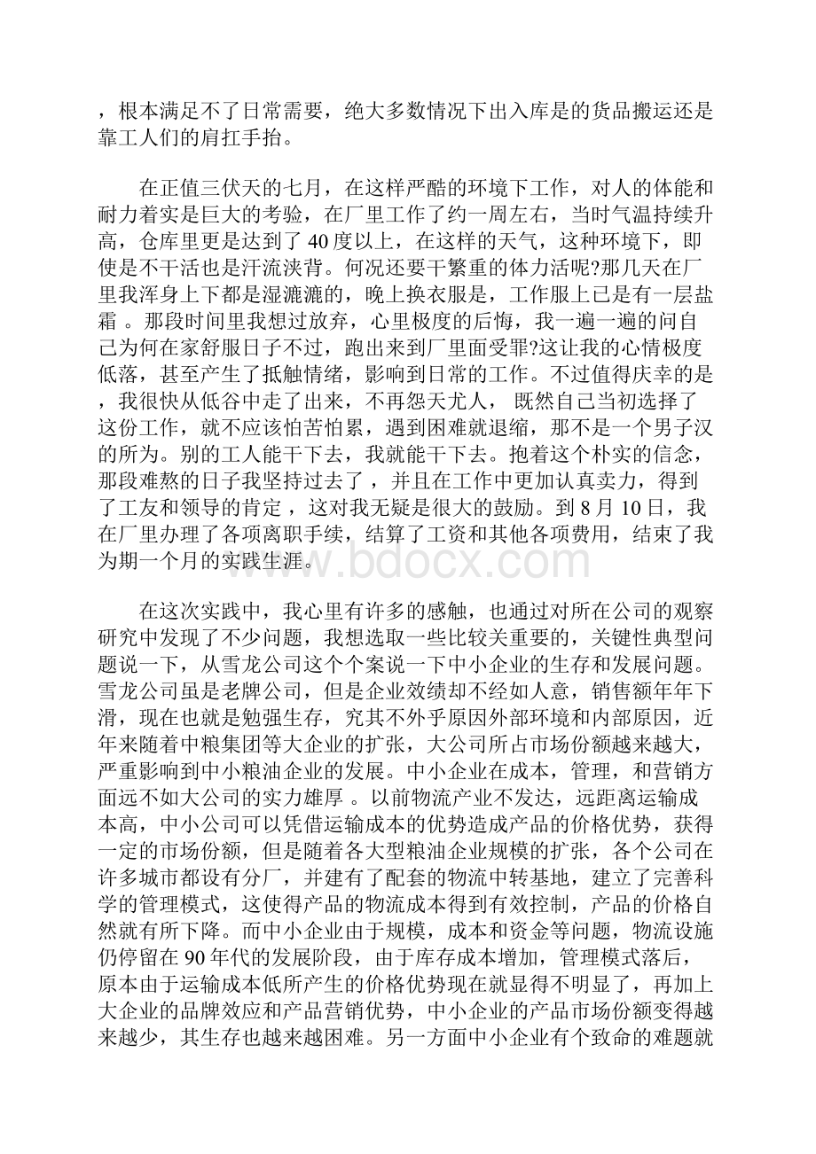 大学生仓储管理寒假社会实践心得体会范文.docx_第2页