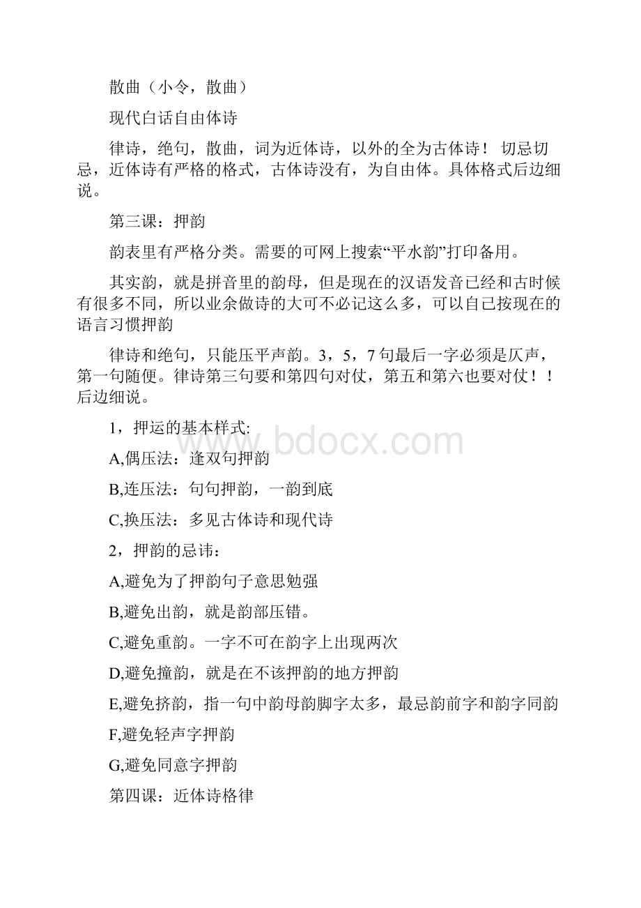 快速掌握古诗词写作要点.docx_第2页