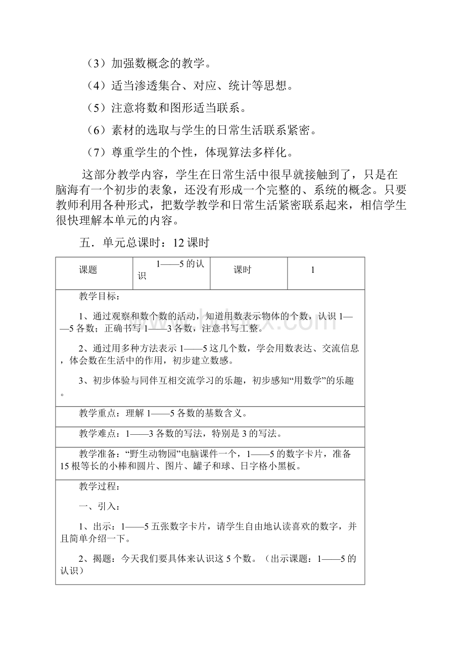 一年级上册数学第三单元教案.docx_第3页