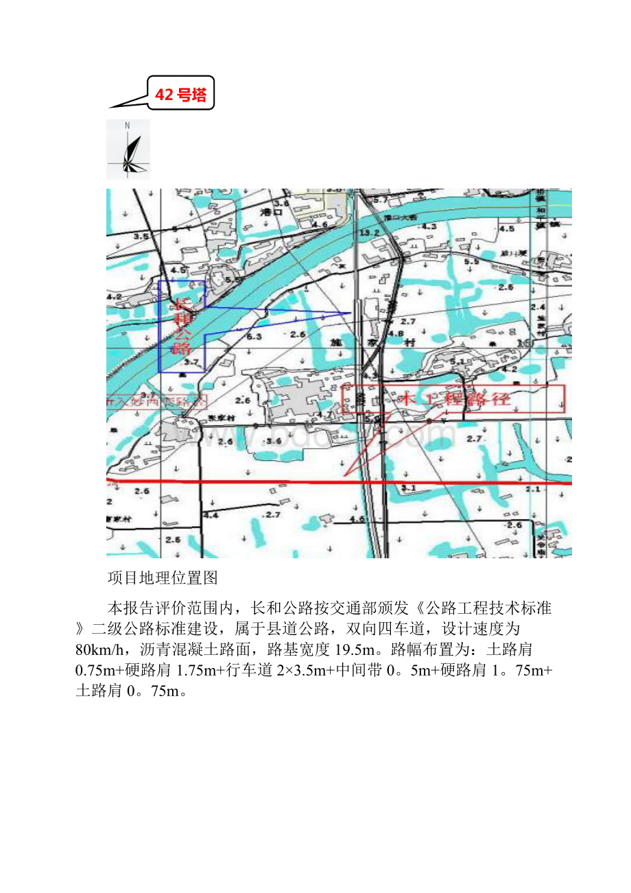 电力线路跨越公路安评报告.docx_第3页