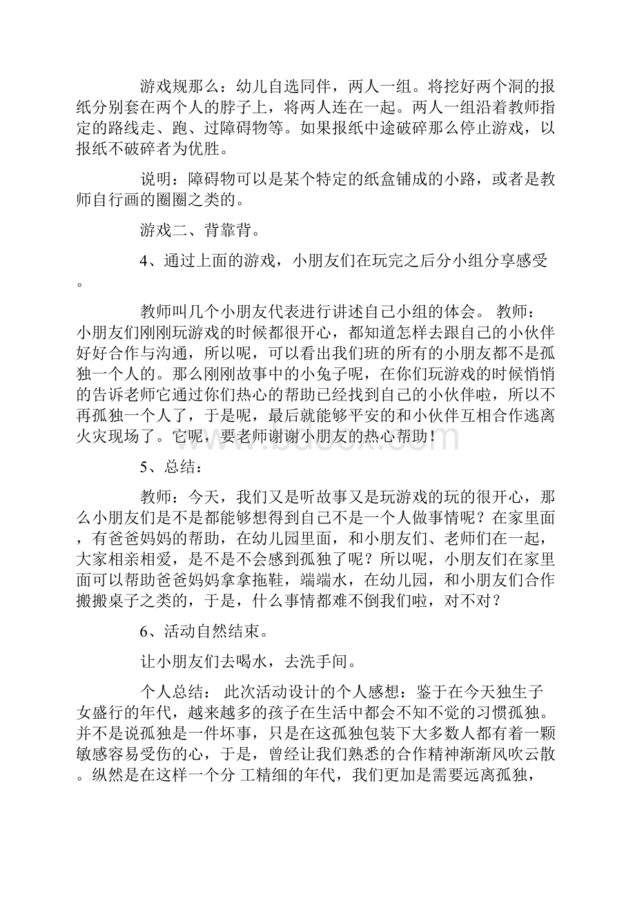 幼儿心理健康中班教案.docx_第2页