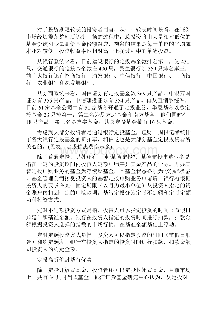 选择适合自己的定投基金及最佳时机何时出现.docx_第2页