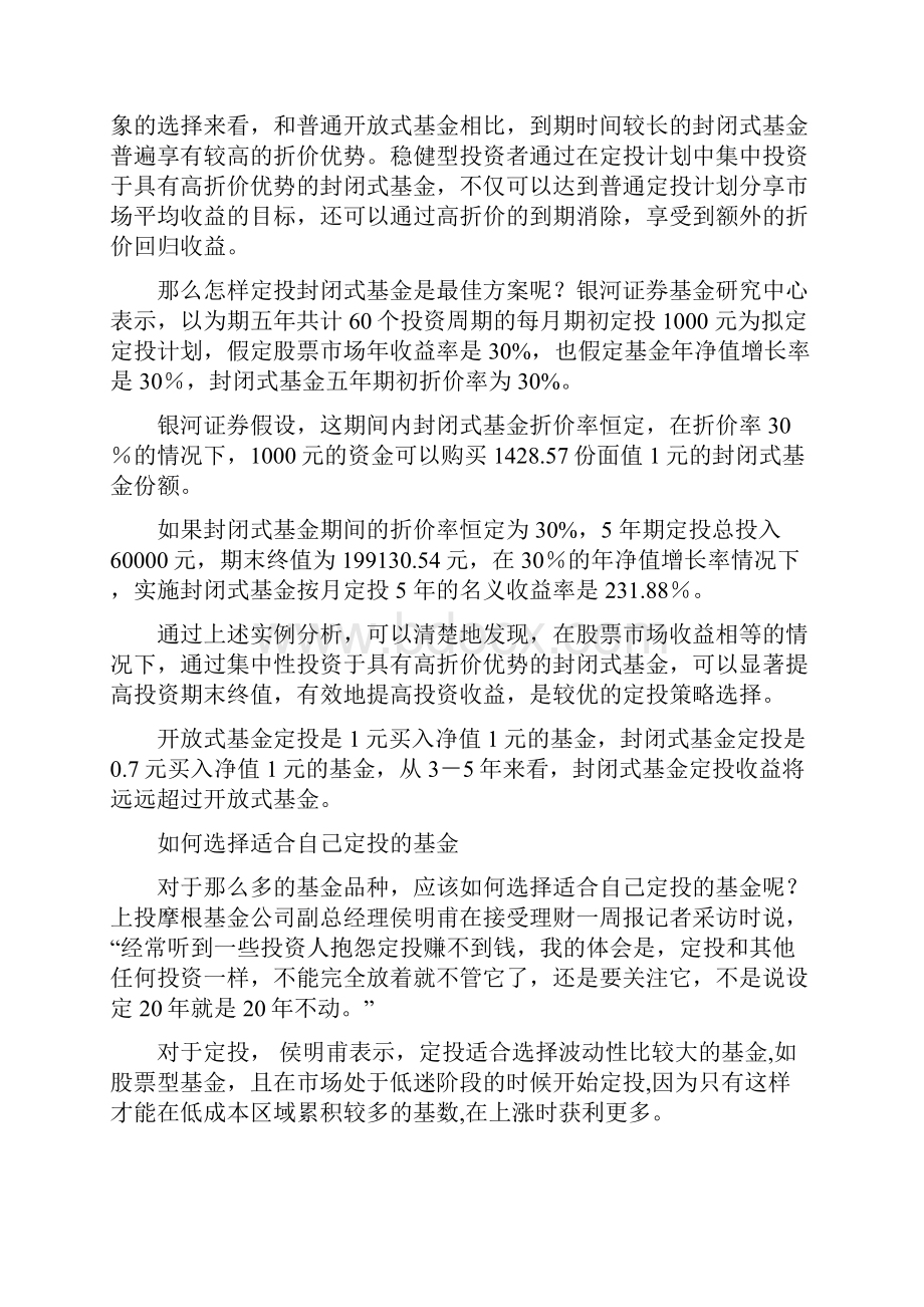 选择适合自己的定投基金及最佳时机何时出现.docx_第3页