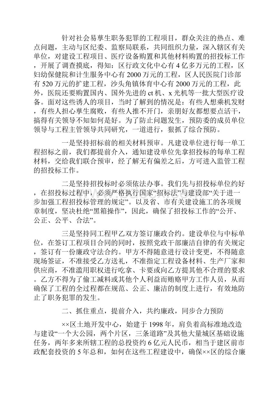 地区人民检察院预防职务犯罪工作经验总结材料.docx_第2页