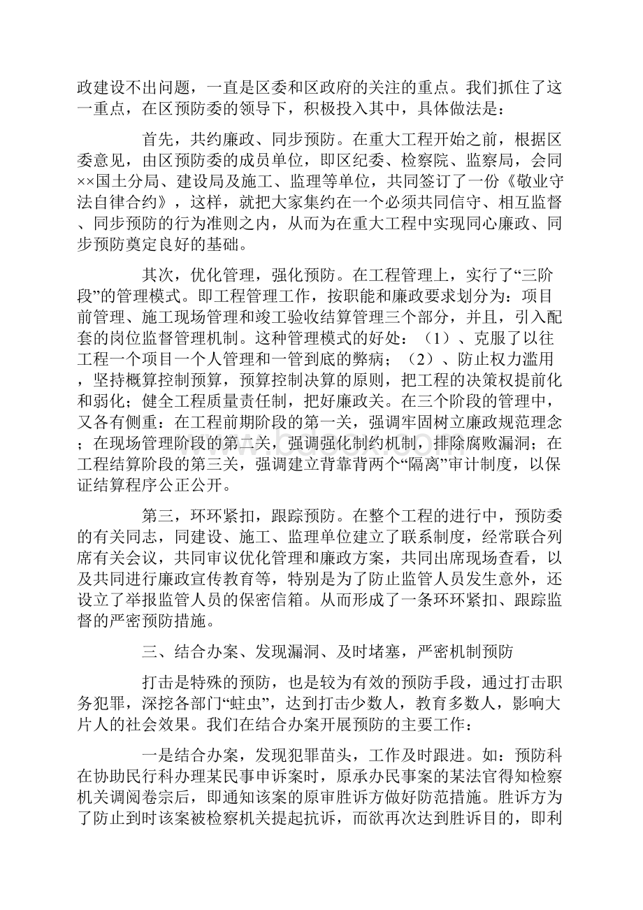 地区人民检察院预防职务犯罪工作经验总结材料.docx_第3页