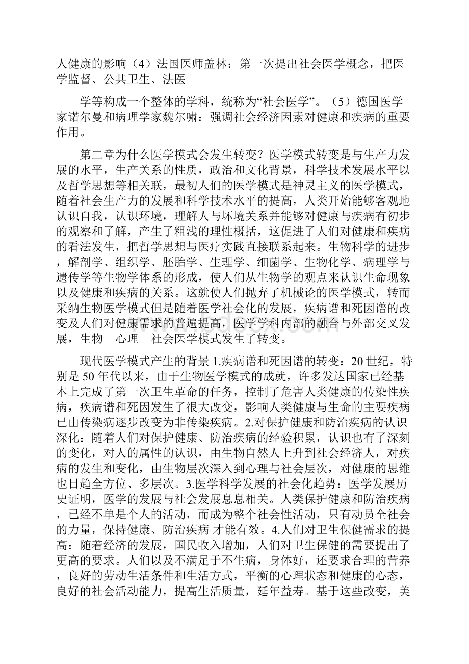 社会医学全面重点.docx_第3页