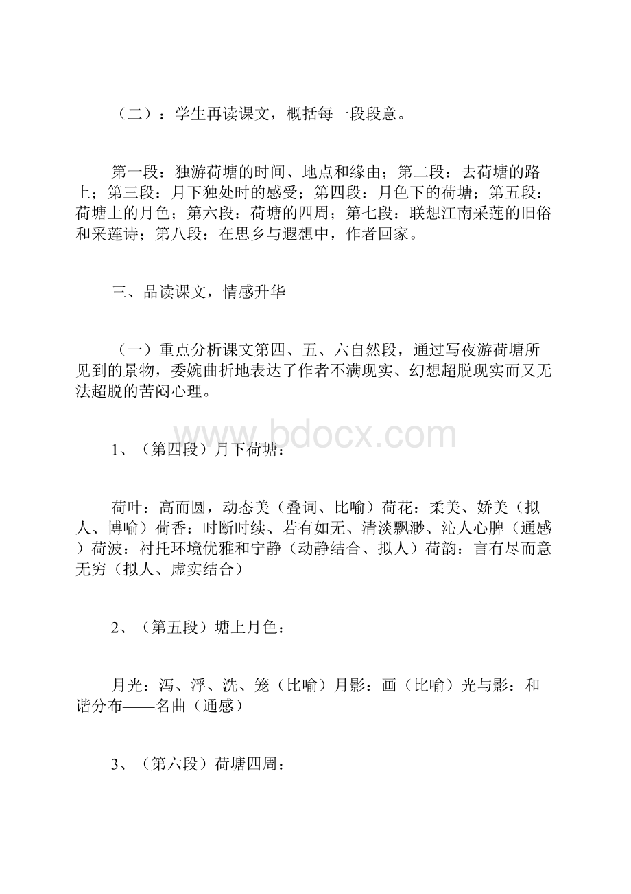 高中语文《荷塘月色》教案设计.docx_第3页