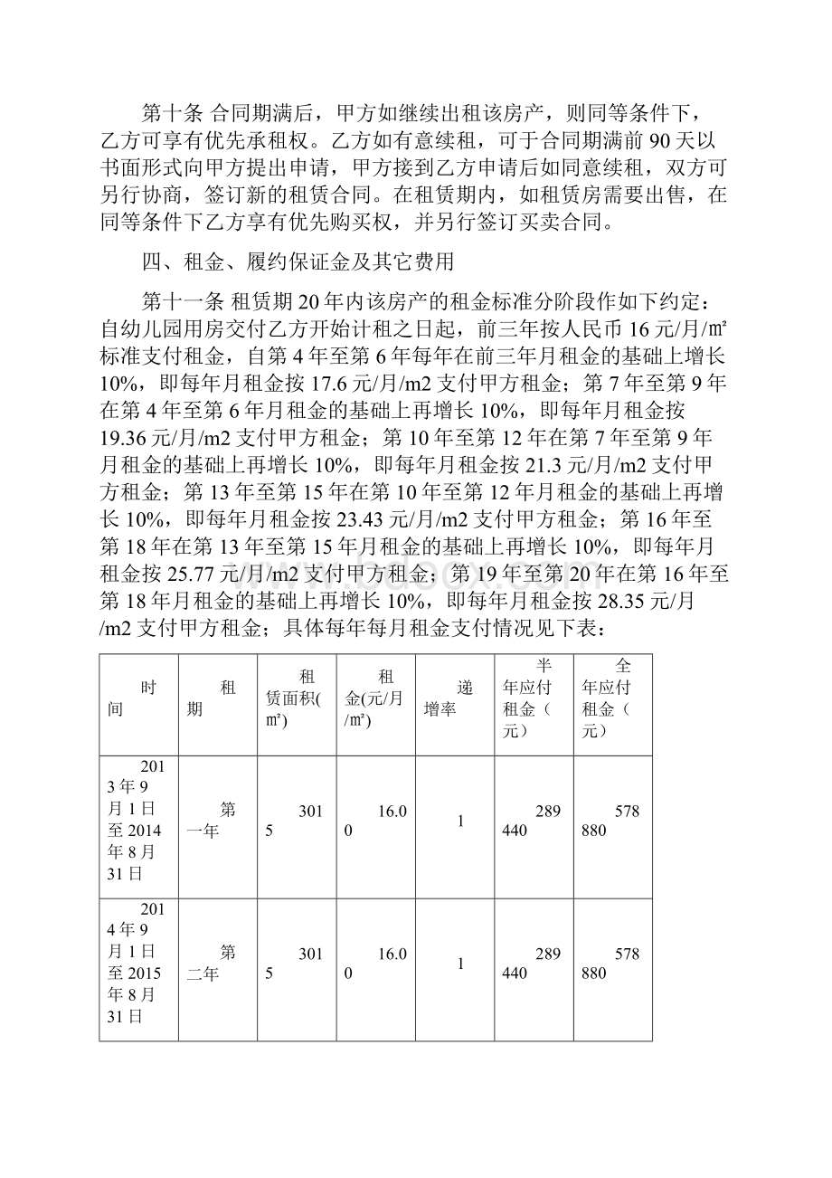 幼儿园租赁合同定稿.docx_第3页