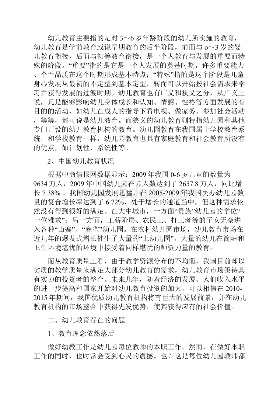 浅谈幼儿园教育小学化现象的危害.docx_第2页