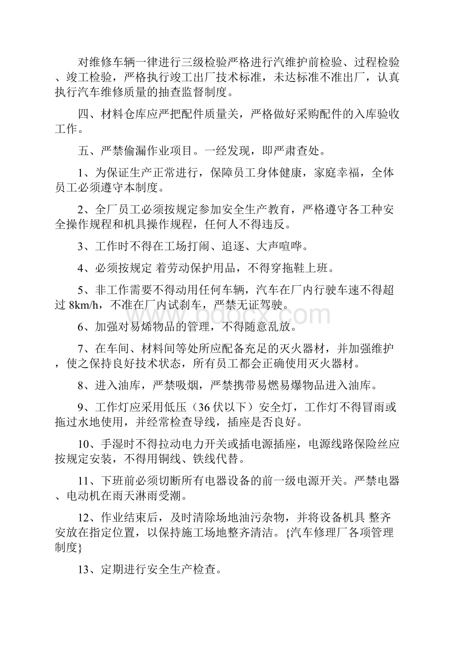 汽车修理厂各项管理制度.docx_第2页