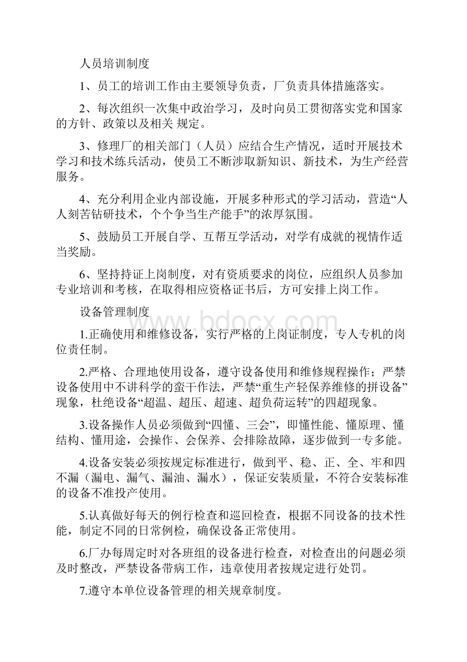 汽车修理厂各项管理制度.docx_第3页