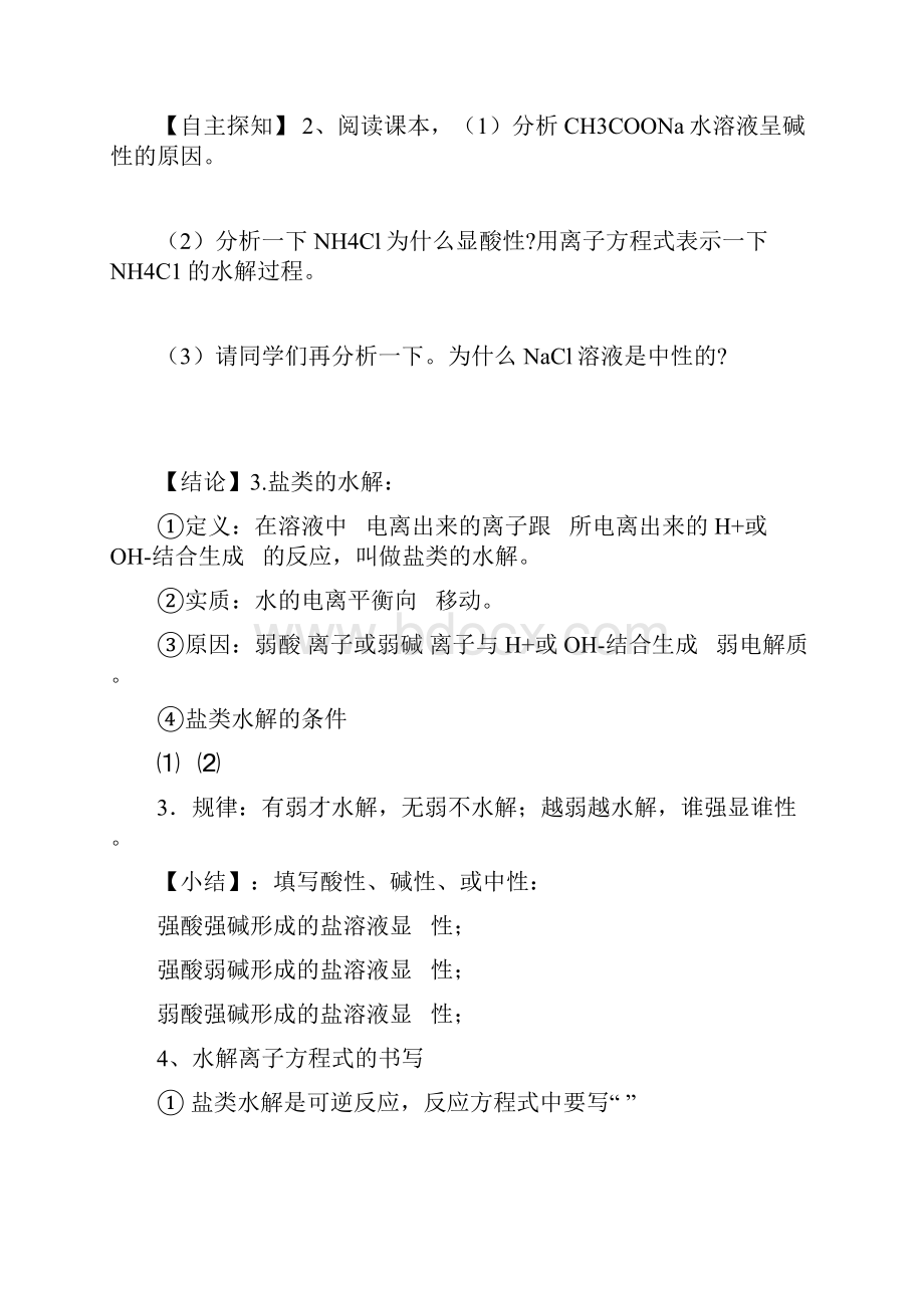 盐类的水解学案选修四.docx_第2页